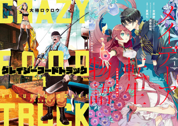 Le novità manga di Manicomix e Anteprima di febbraio Le novità manga di Manicomix e Anteprima di febbraio